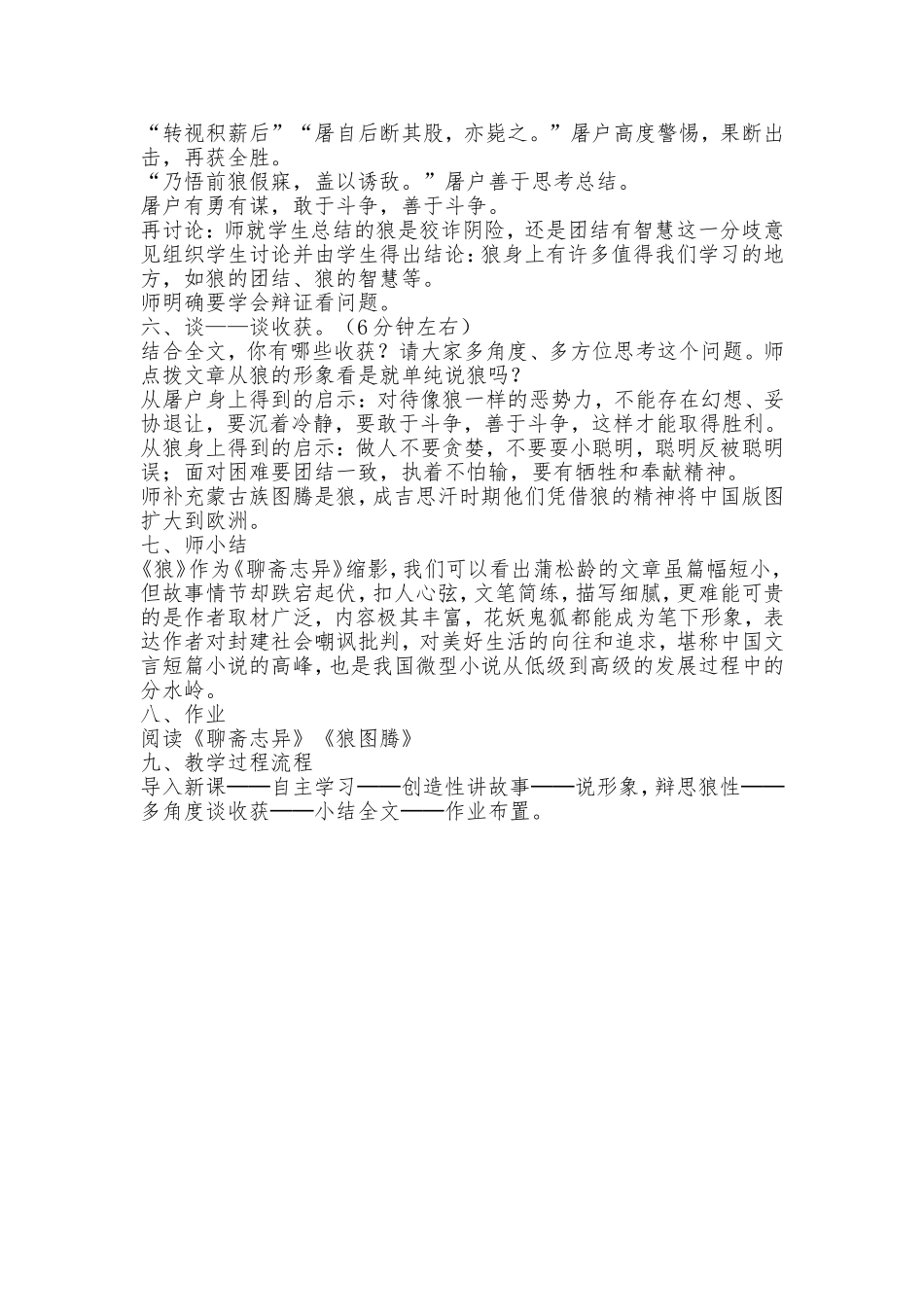 七下语文第十六课_第2页