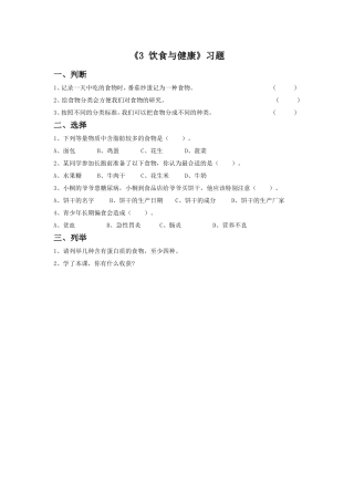 《3-饮食与健康》习题1