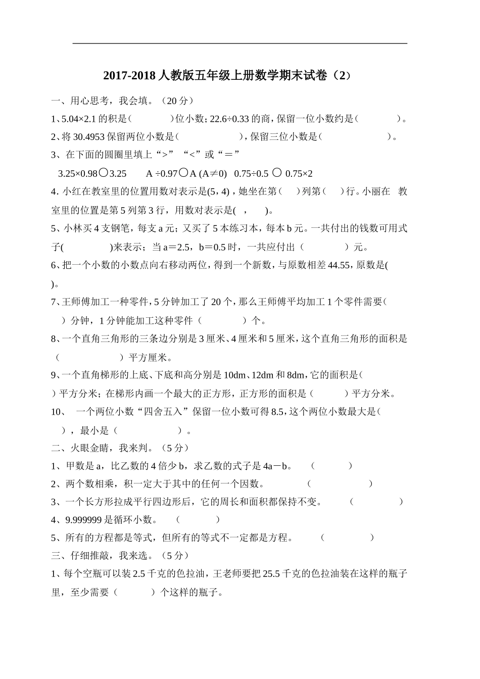 人教版五年级上册数学期末考试试题_第1页