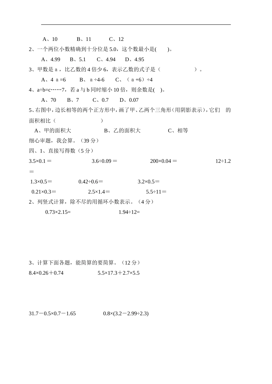 人教版五年级上册数学期末考试试题_第2页
