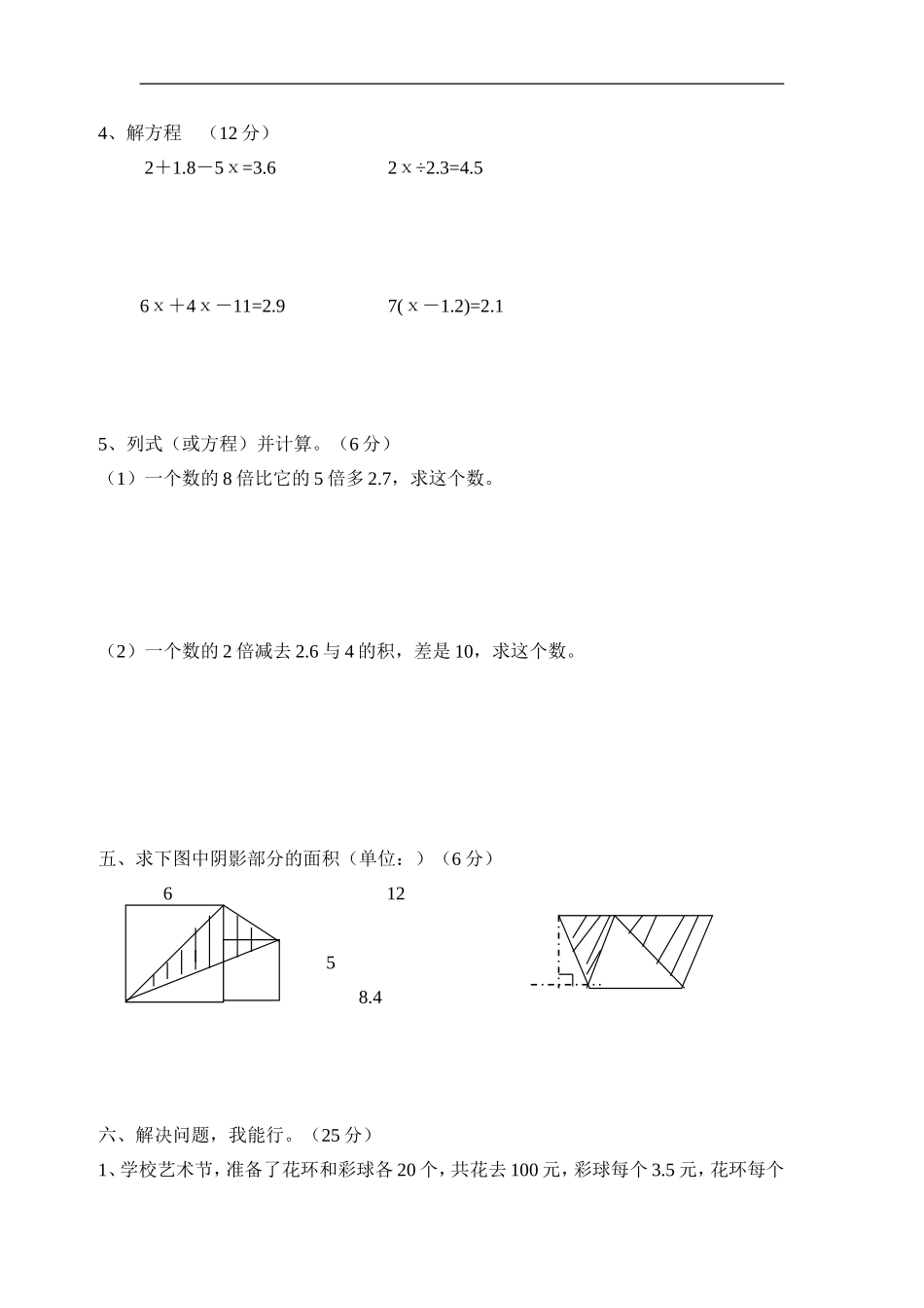 人教版五年级上册数学期末考试试题_第3页