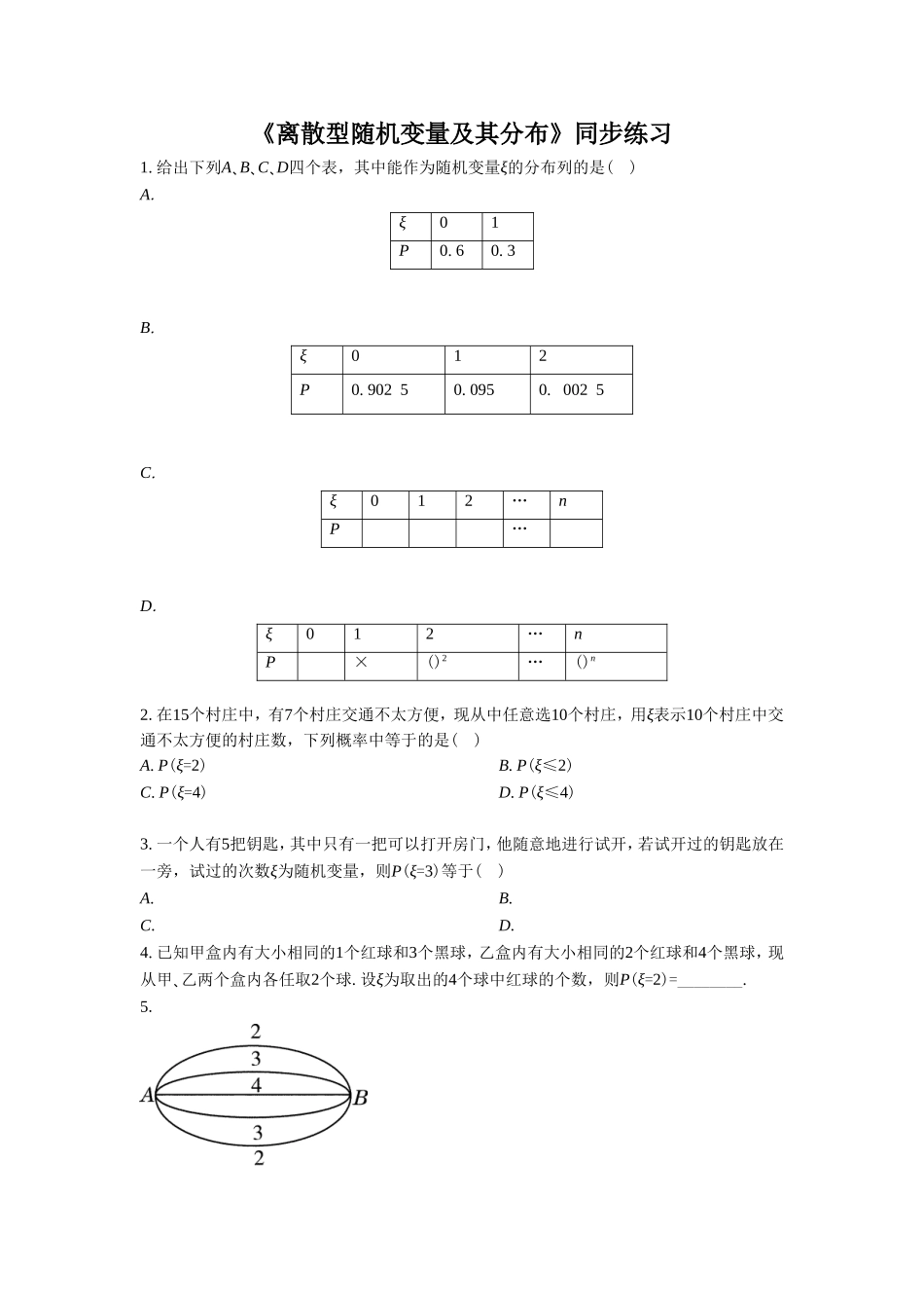 《2.1离散型随机变量及其分布列》同步练习4_第1页