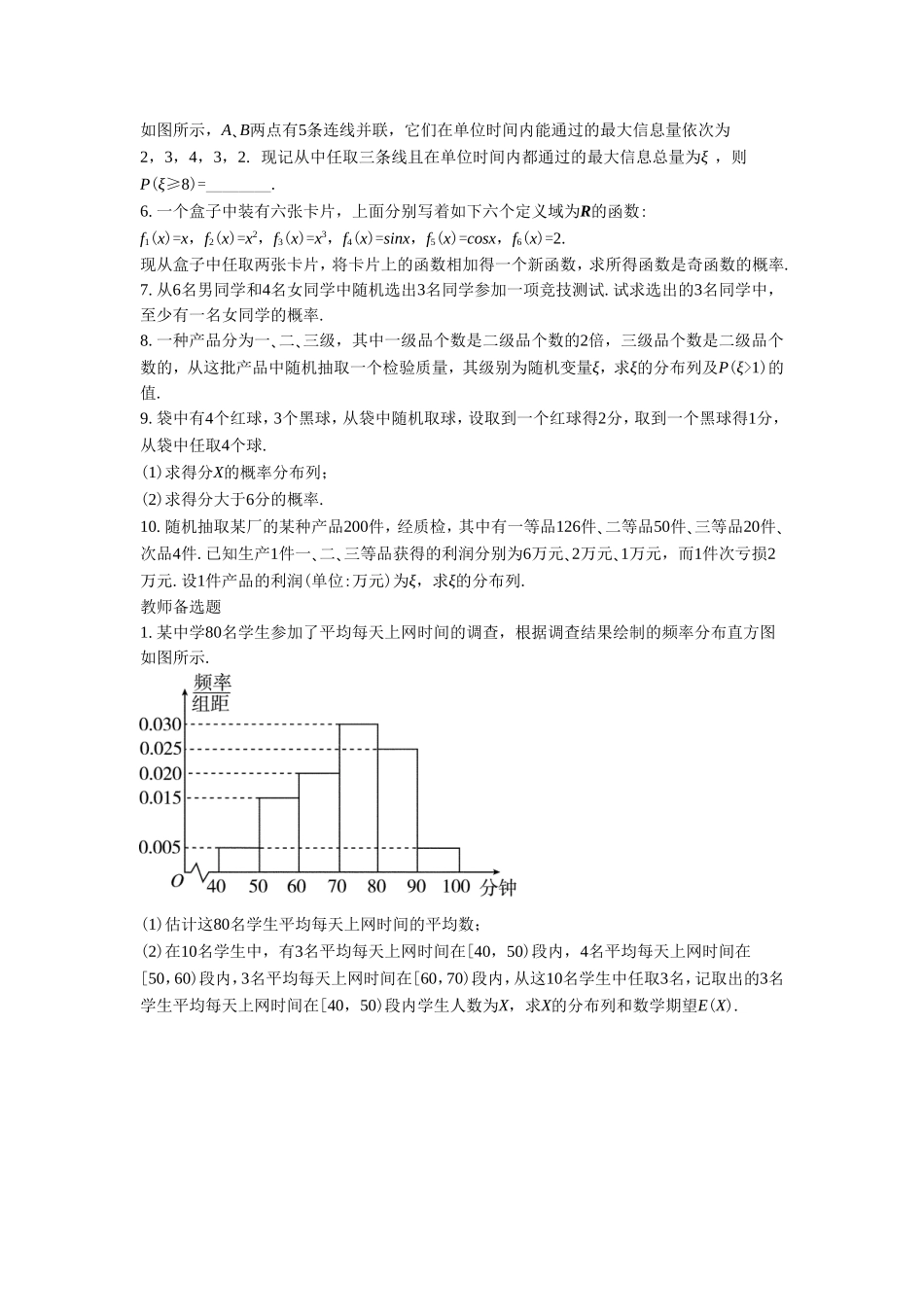 《2.1离散型随机变量及其分布列》同步练习4_第2页
