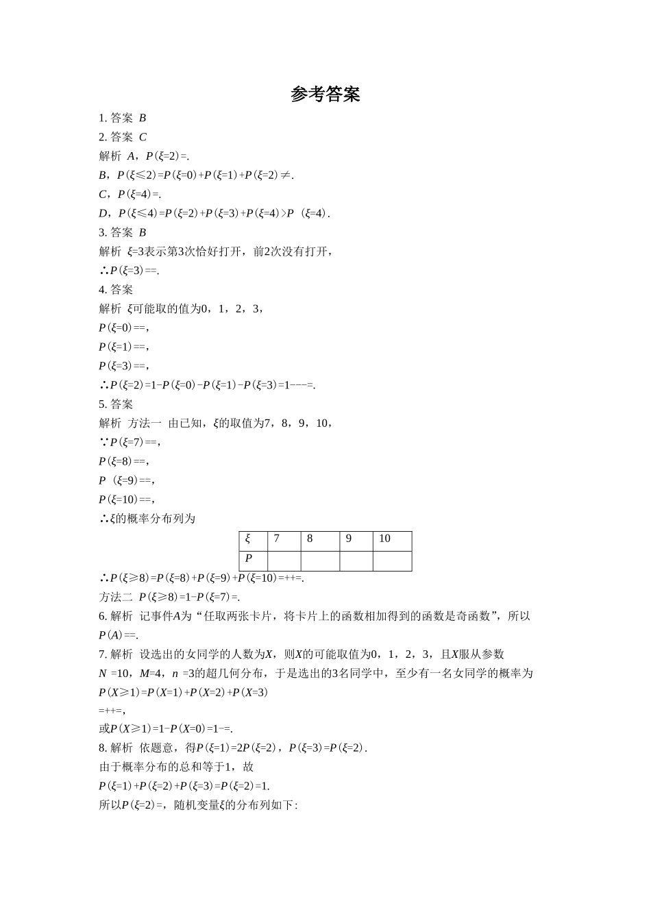 《2.1离散型随机变量及其分布列》同步练习4_第3页