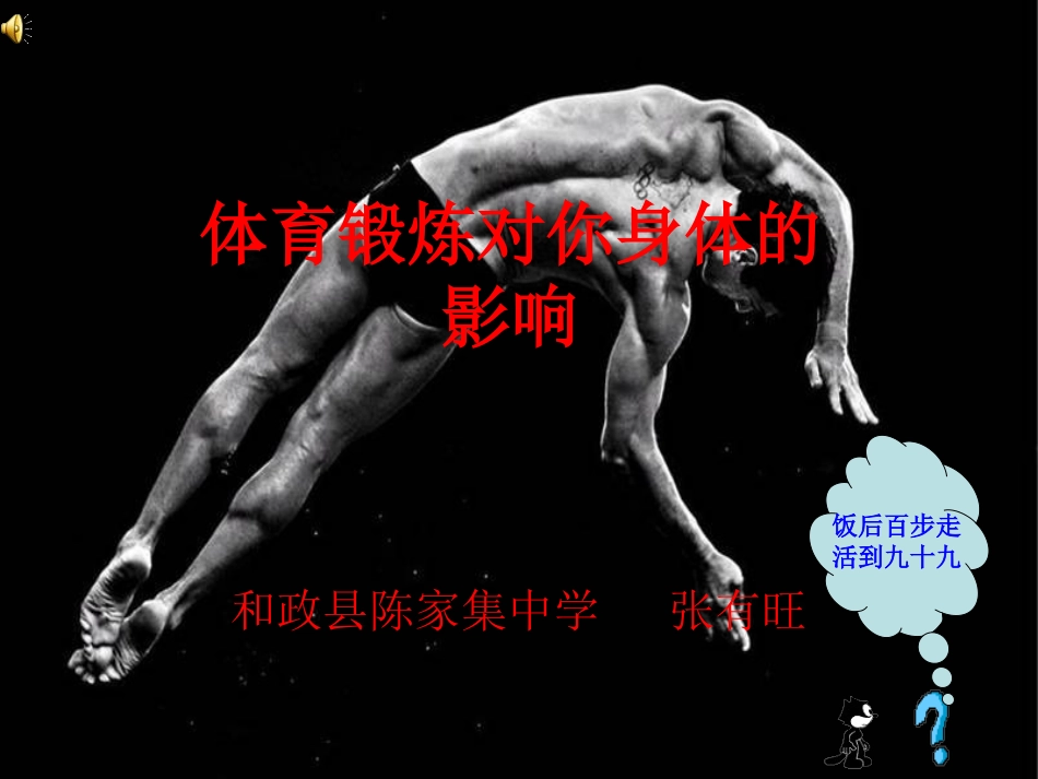 《体育与健康》——_第1页