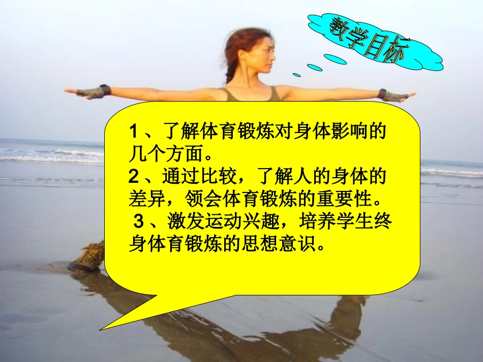 《体育与健康》——_第2页