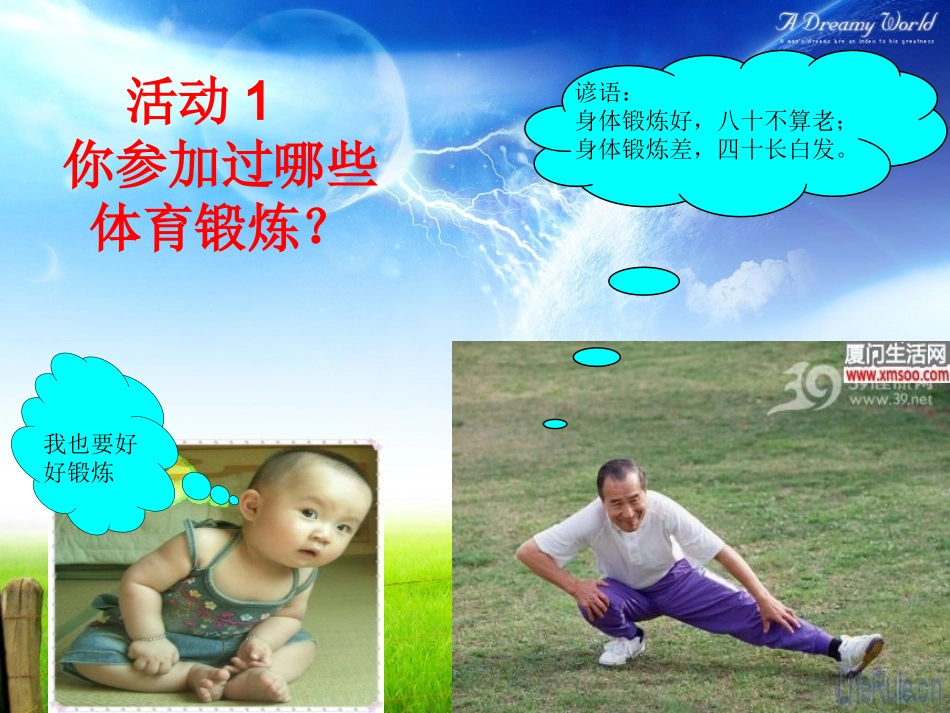 《体育与健康》——_第3页