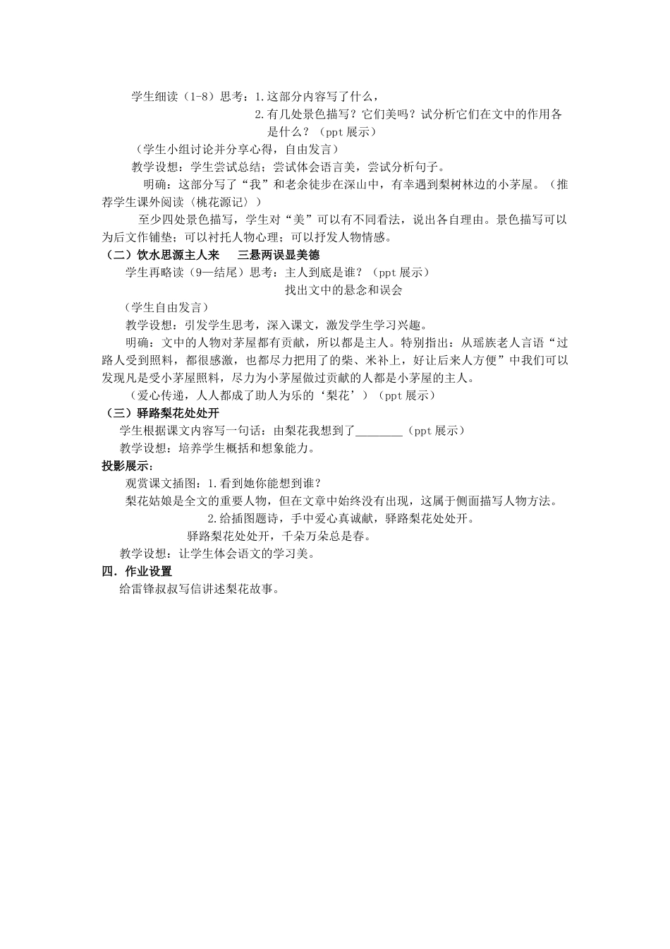 (部编)初中语文人教2011课标版七年级下册驿路梨花-(25)_第2页