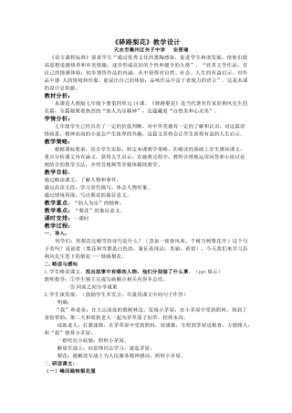 (部编)初中语文人教2011课标版七年级下册驿路梨花-(25)