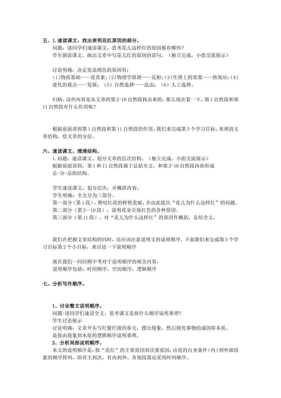 花儿为什么这样红-_第2页