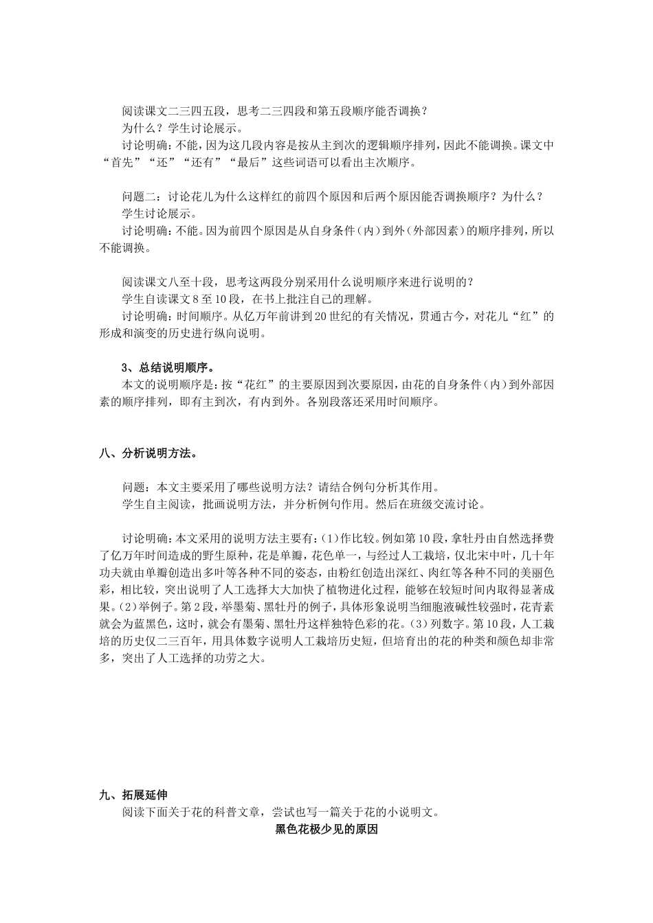 花儿为什么这样红-_第3页