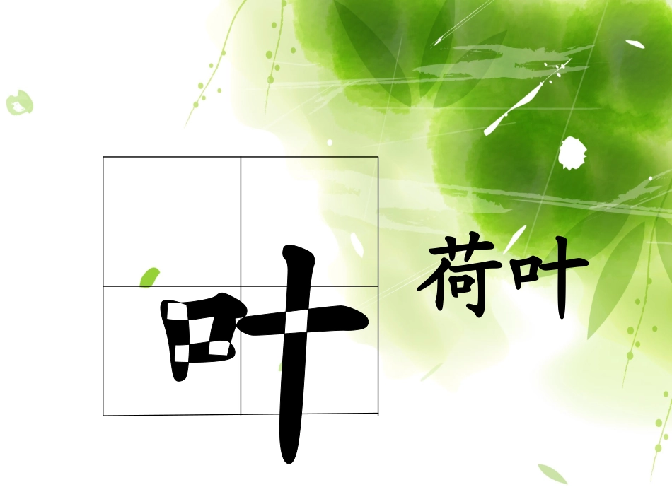 祁佳妮荷叶圆圆_第2页
