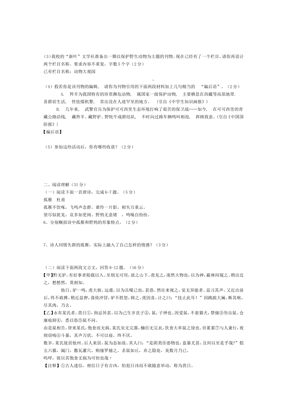 初一下学期语文竞赛试卷_第2页