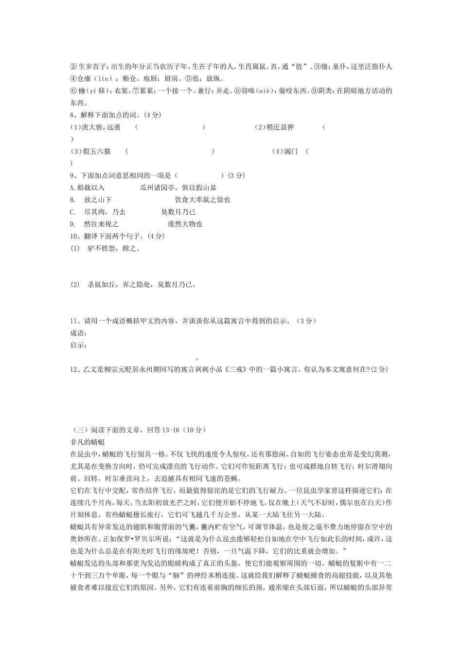 初一下学期语文竞赛试卷_第3页