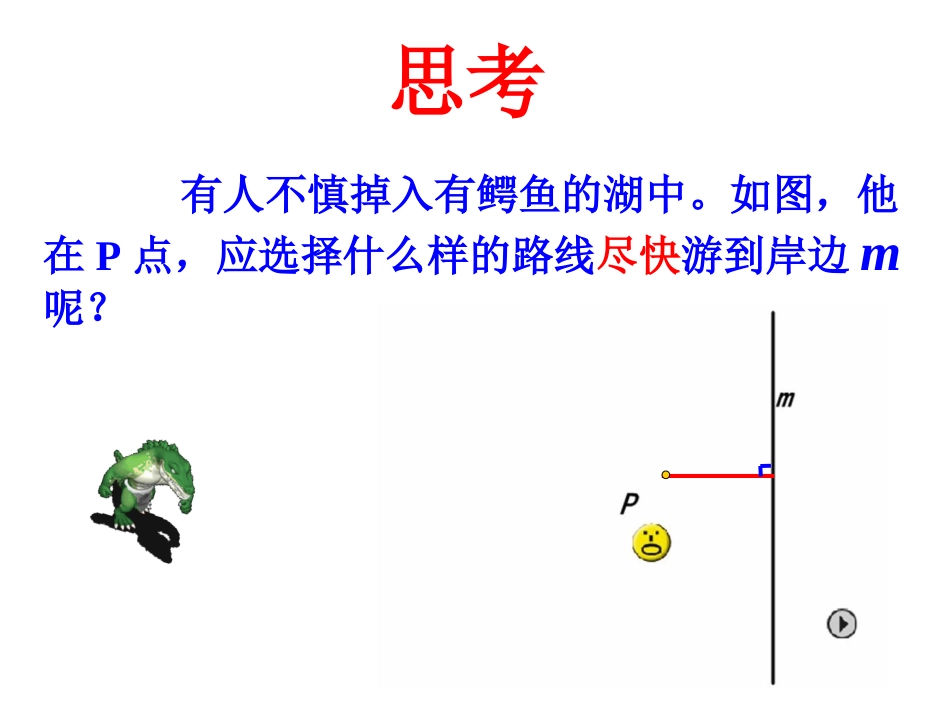 5.1.2-垂线.1.2垂线(第二课时)_第3页