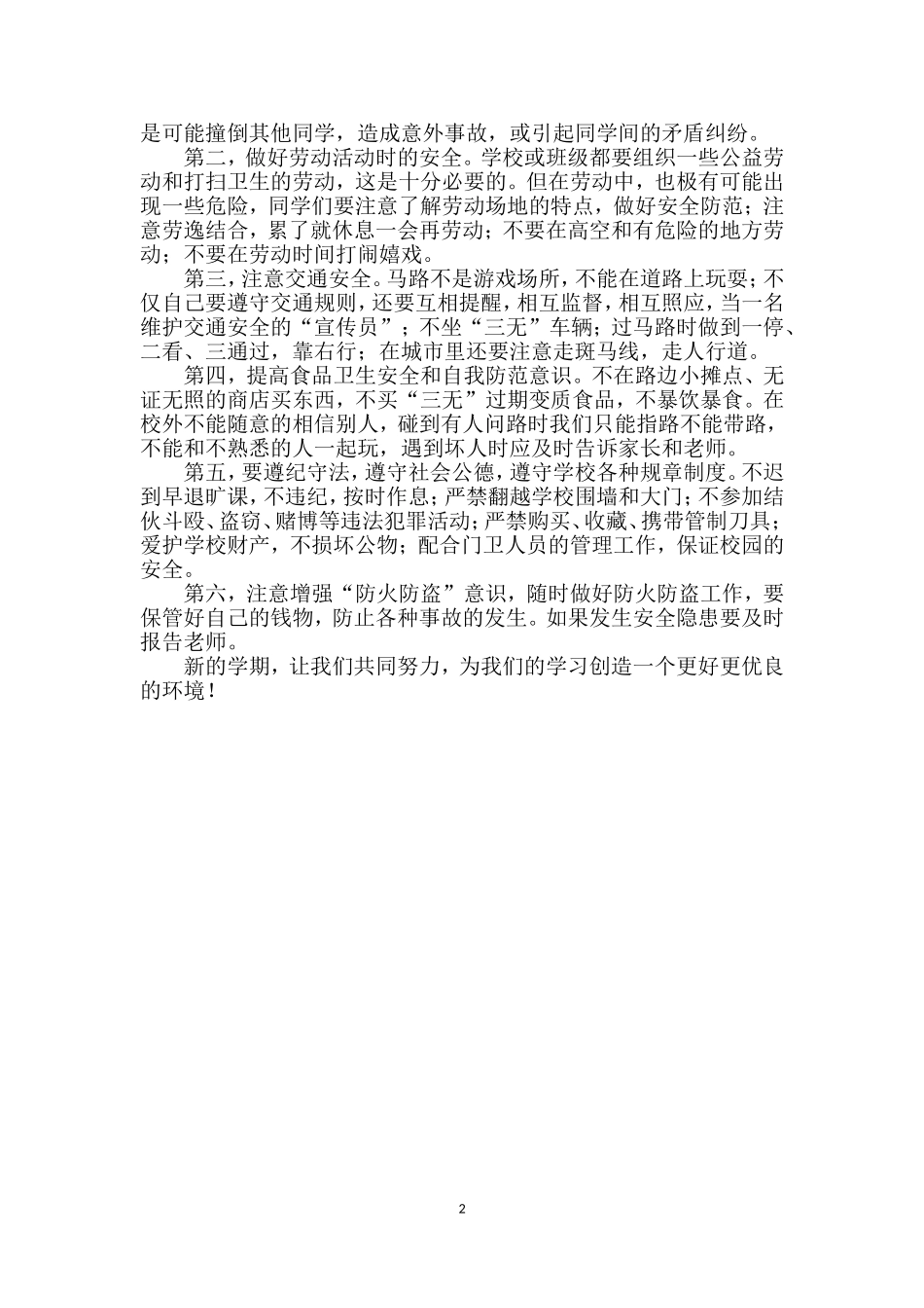 303开学第一课教案_第2页