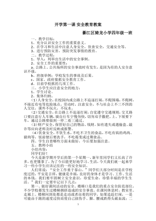 303开学第一课教案