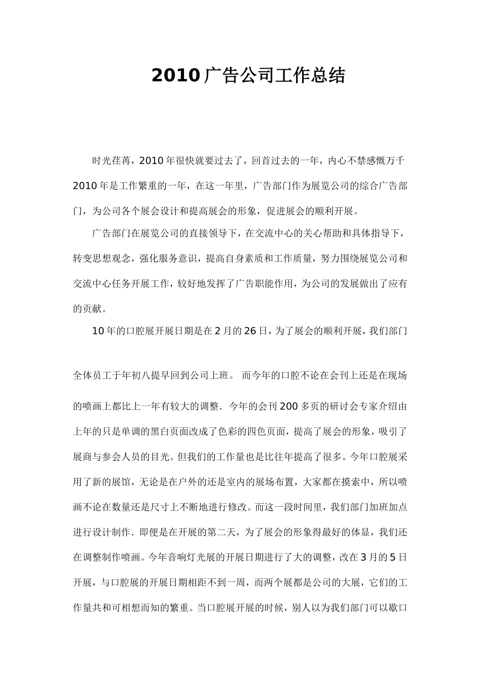 2010广告公司工作总结_第1页