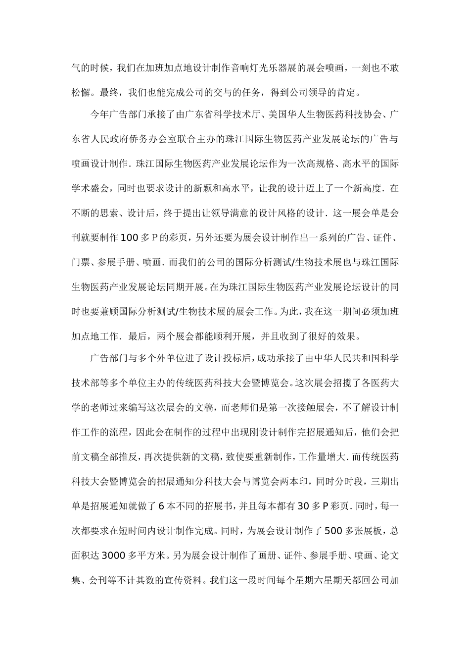 2010广告公司工作总结_第2页