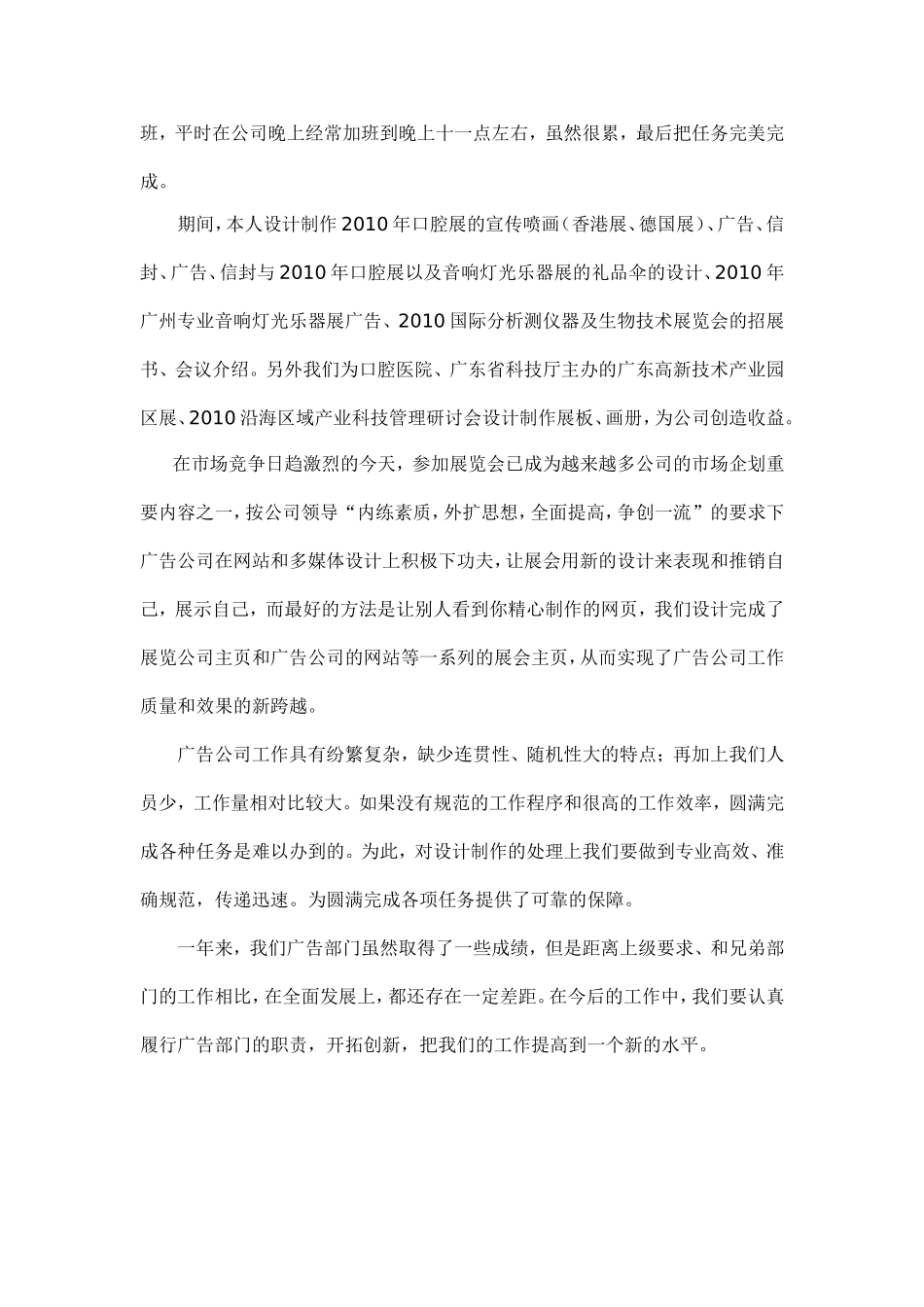 2010广告公司工作总结_第3页