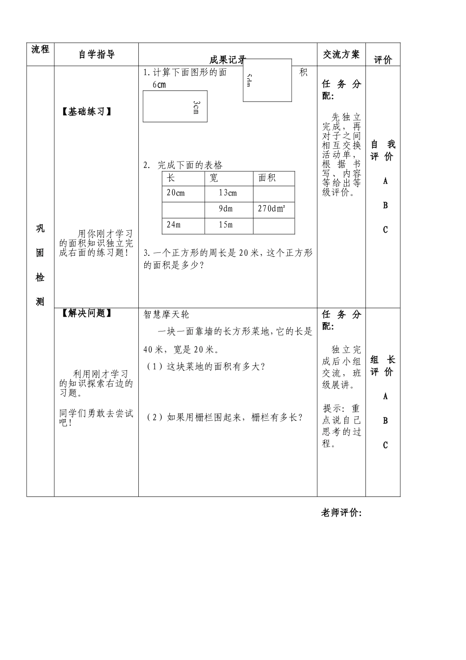 人教2011版小学数学三年级《长方形正方形面积》学生学习单_第2页