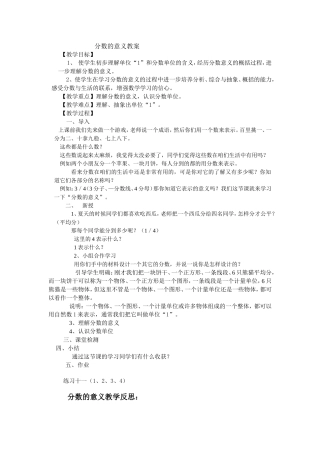分数的意义教案