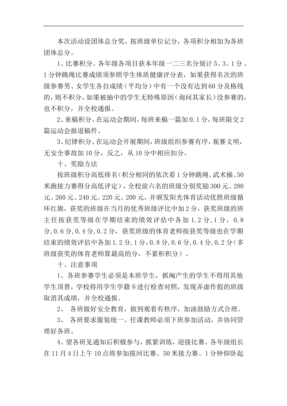 丰城市第八小学2016秋季运动会活动方案_第3页