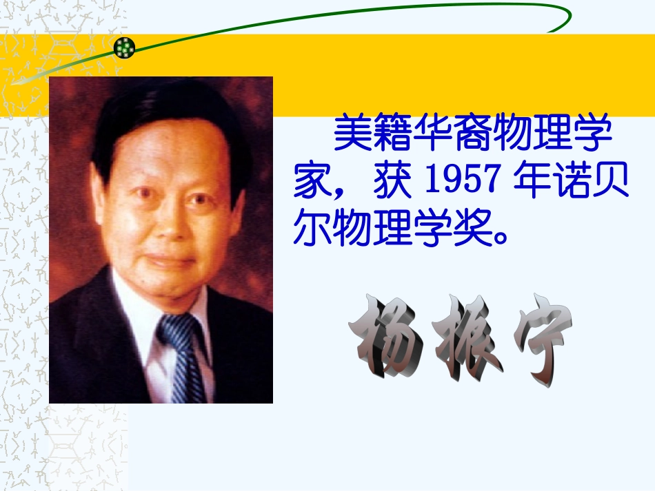(部编)初中语文人教2011课标版七年级下册邓稼先-(4)_第3页