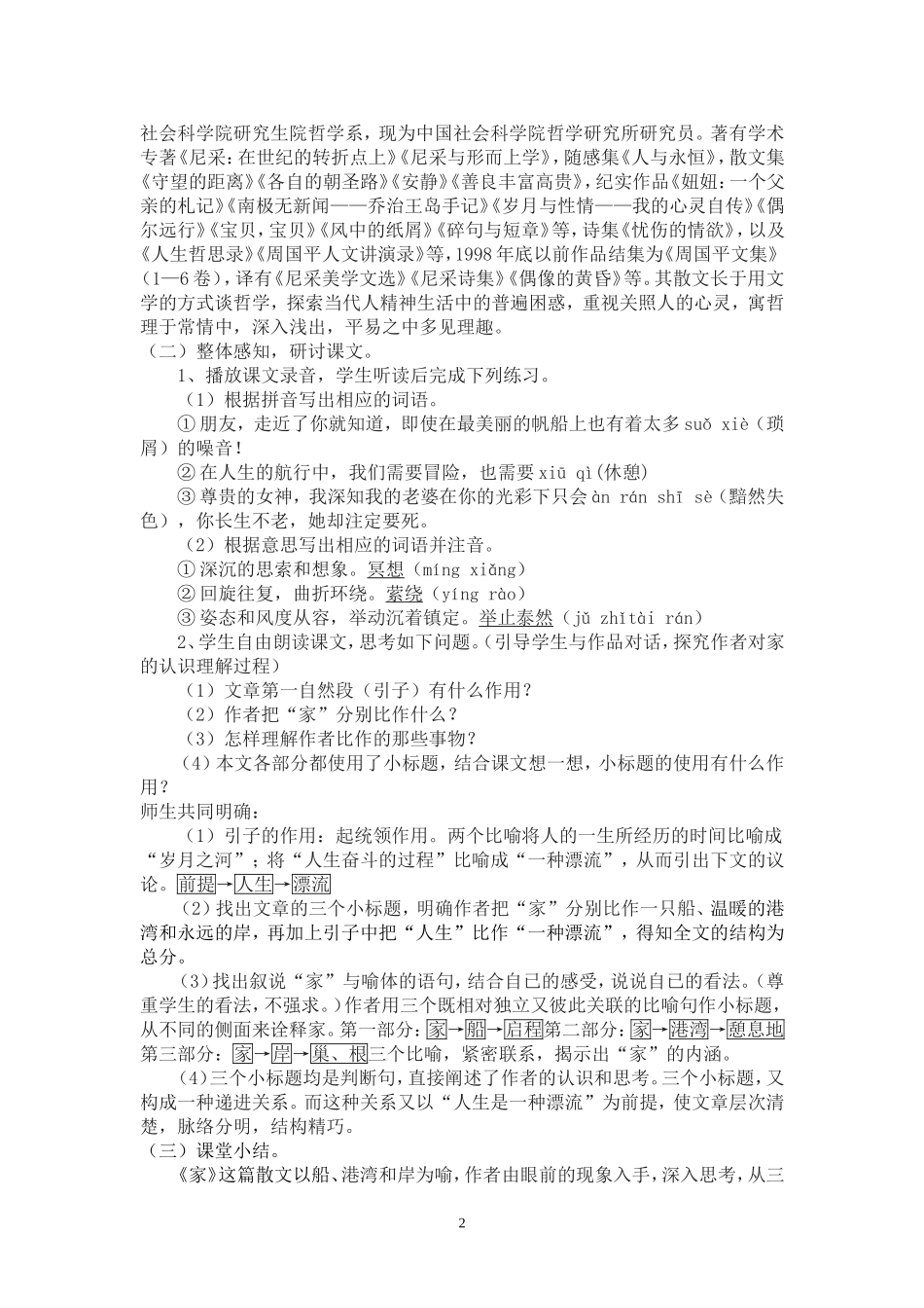 《家》(周国平)_第2页