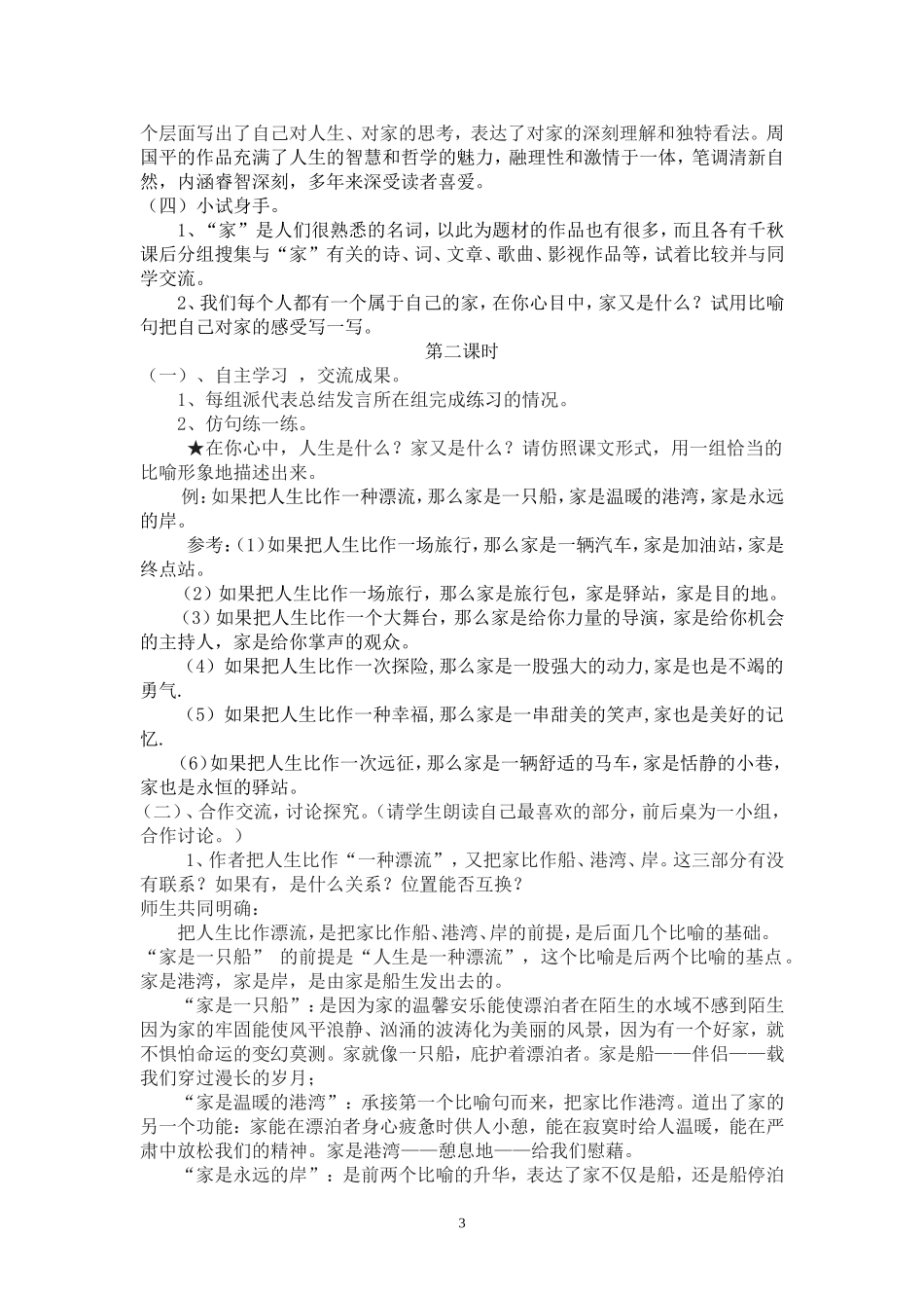 《家》(周国平)_第3页