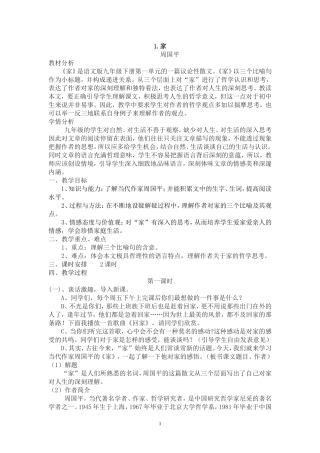 《家》(周国平)