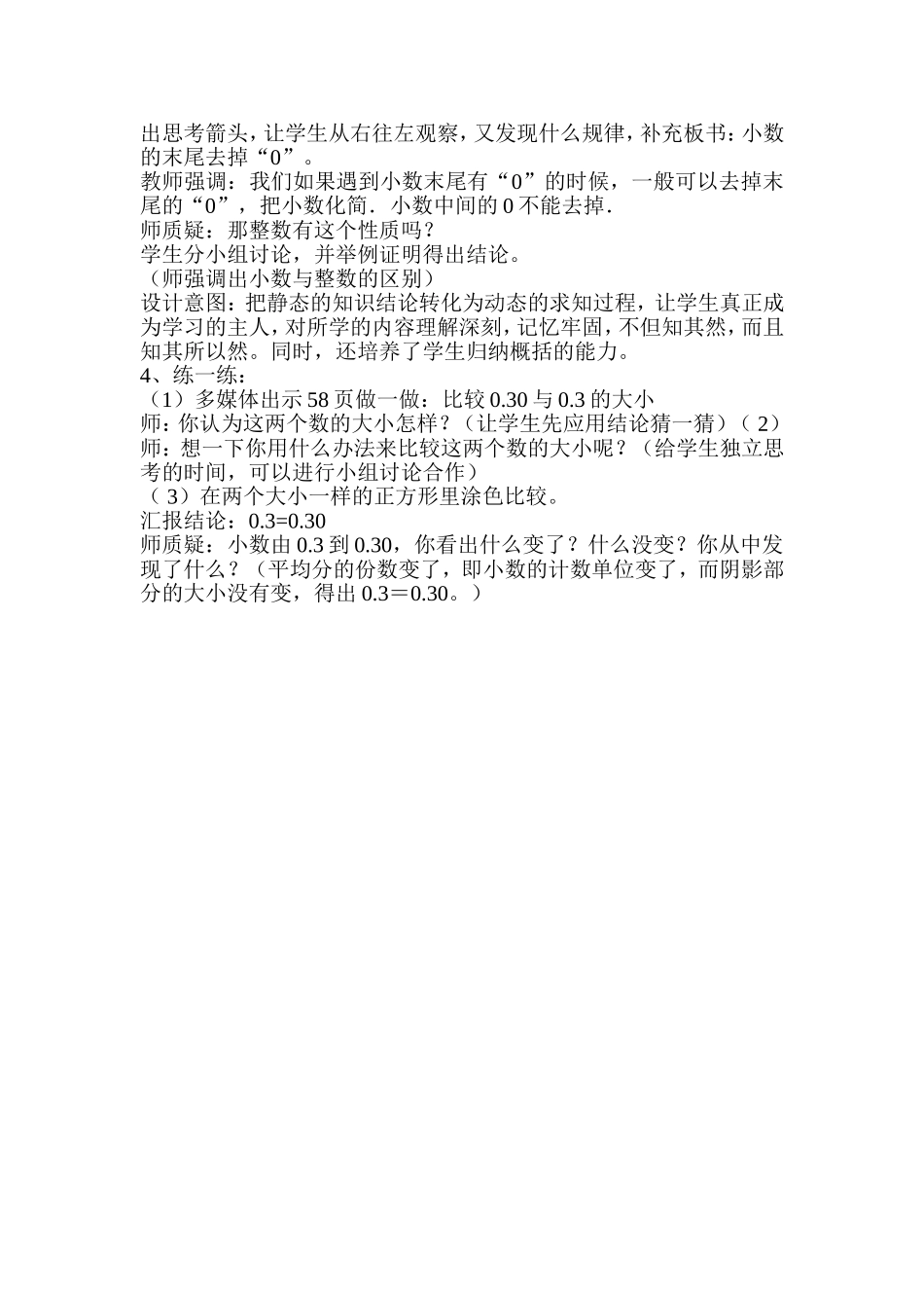 人教2011版小学数学四年级小数的性质--教学设计_第2页