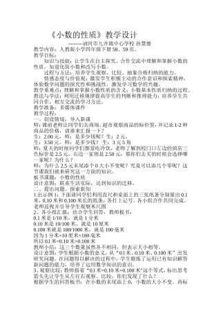 人教2011版小学数学四年级小数的性质--教学设计