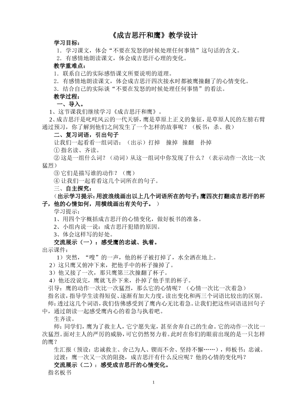 成吉思汗和鹰教案2_第1页