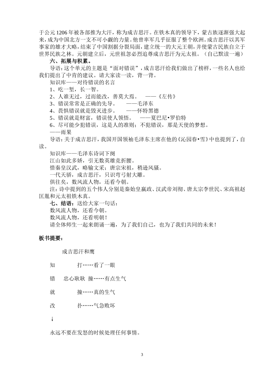 成吉思汗和鹰教案2_第3页