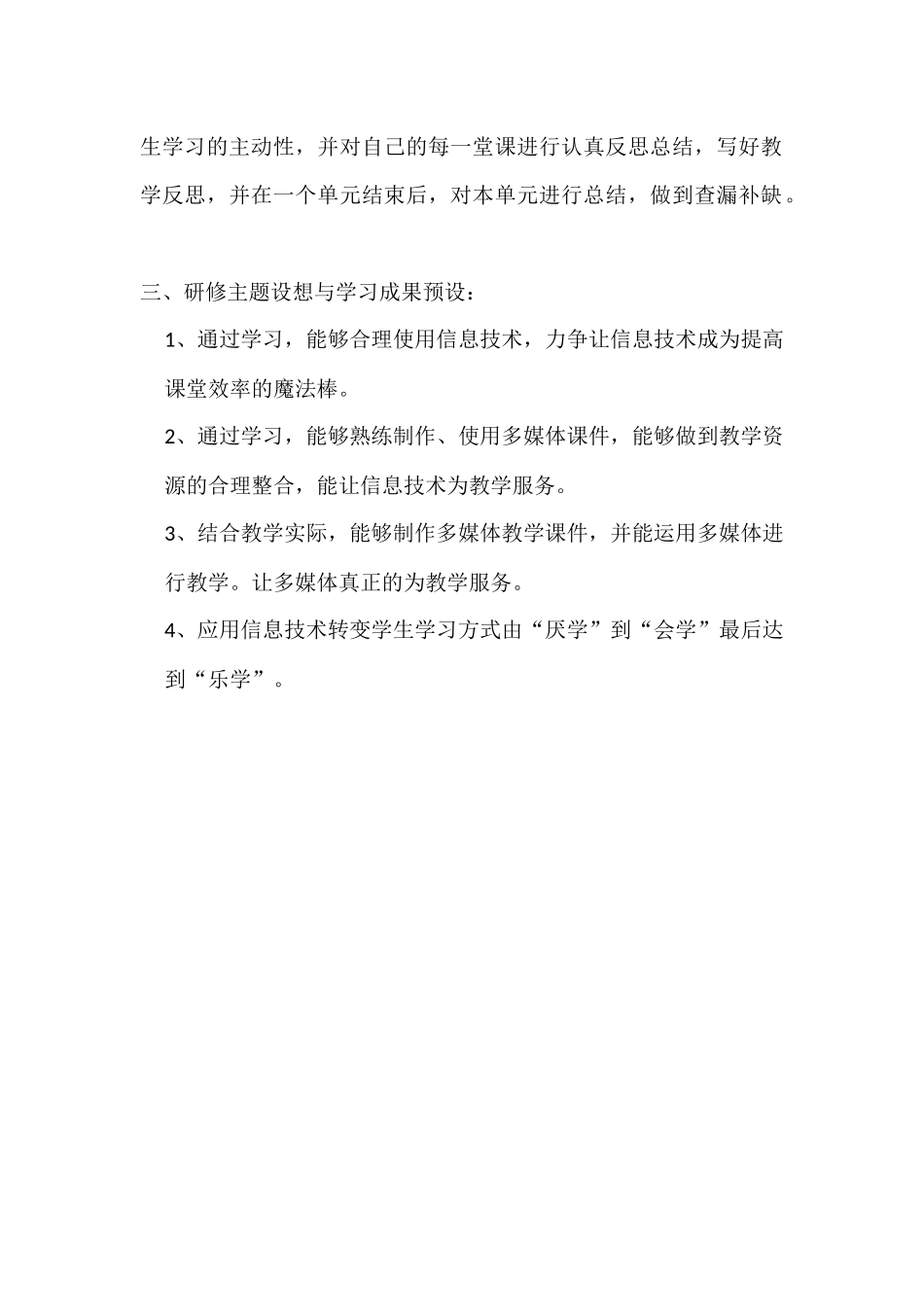 信息技术助力优化教学实践的研修计划_第2页