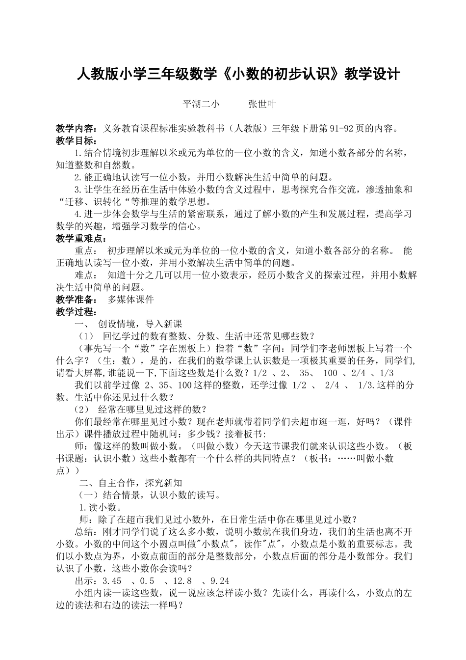 人教2011版小学数学三年级小学的初步认识_第1页