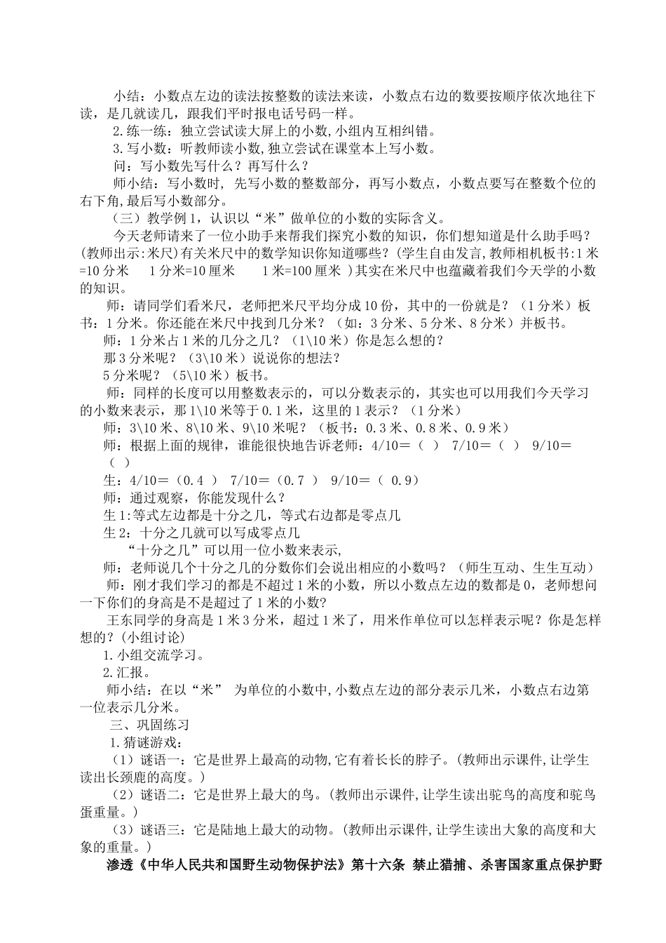 人教2011版小学数学三年级小学的初步认识_第2页