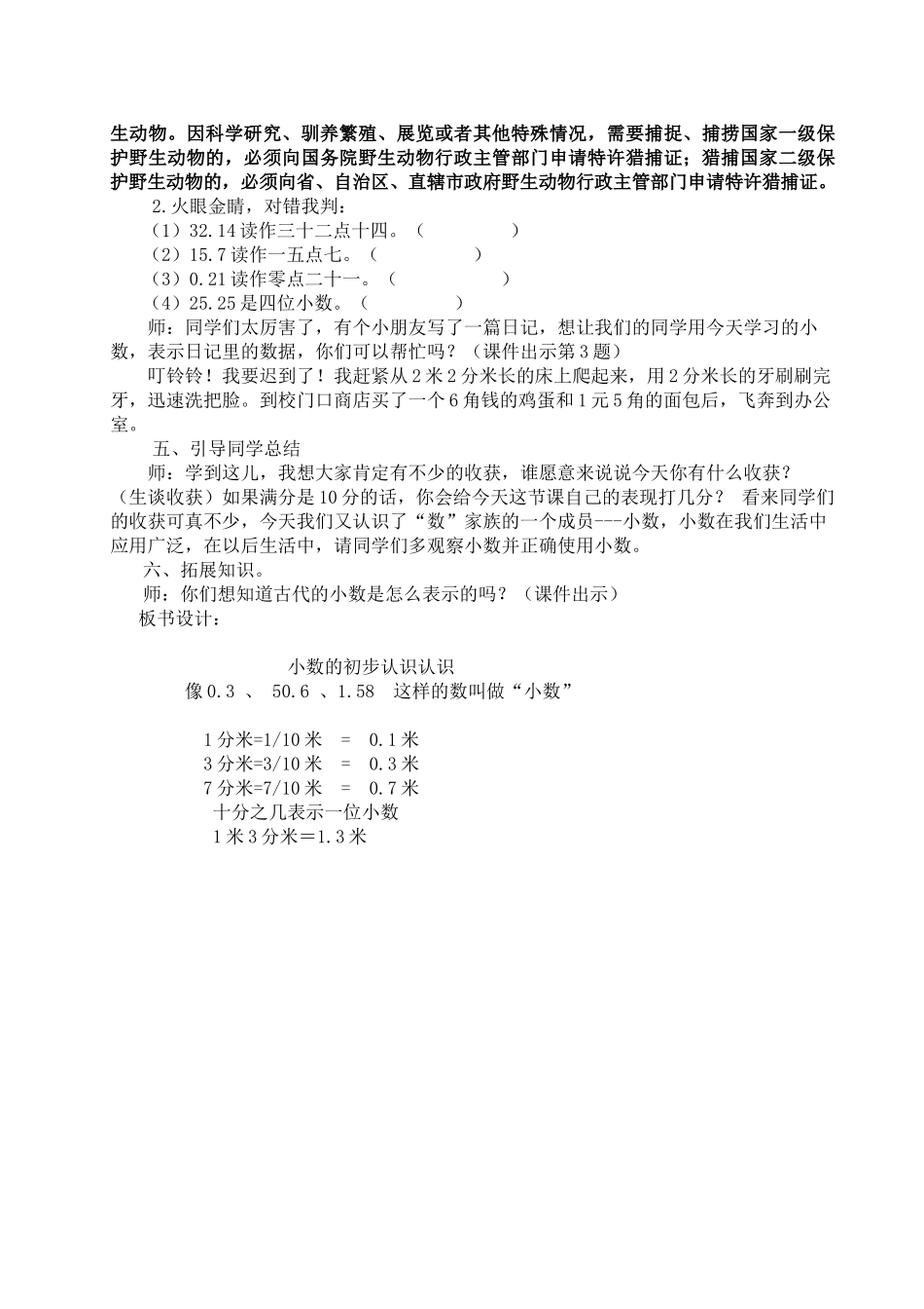 人教2011版小学数学三年级小学的初步认识_第3页