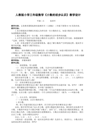 人教2011版小学数学三年级小学的初步认识