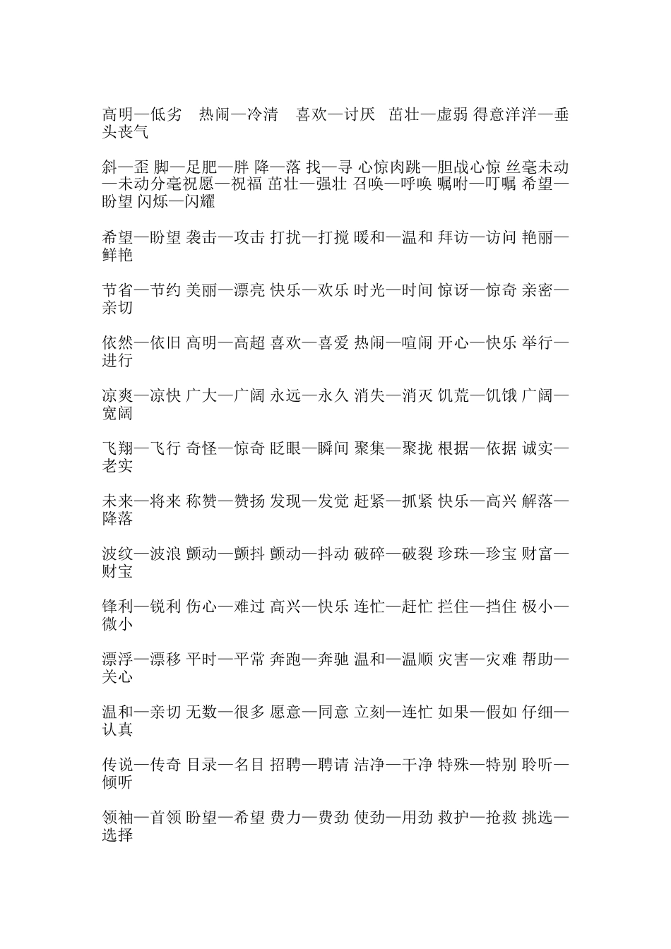 小学--反义词大全_第2页