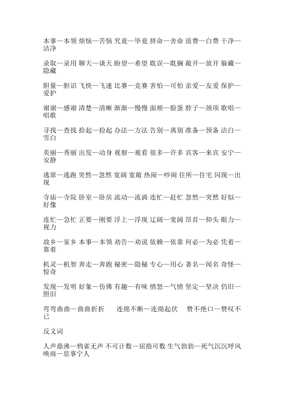 小学--反义词大全_第3页