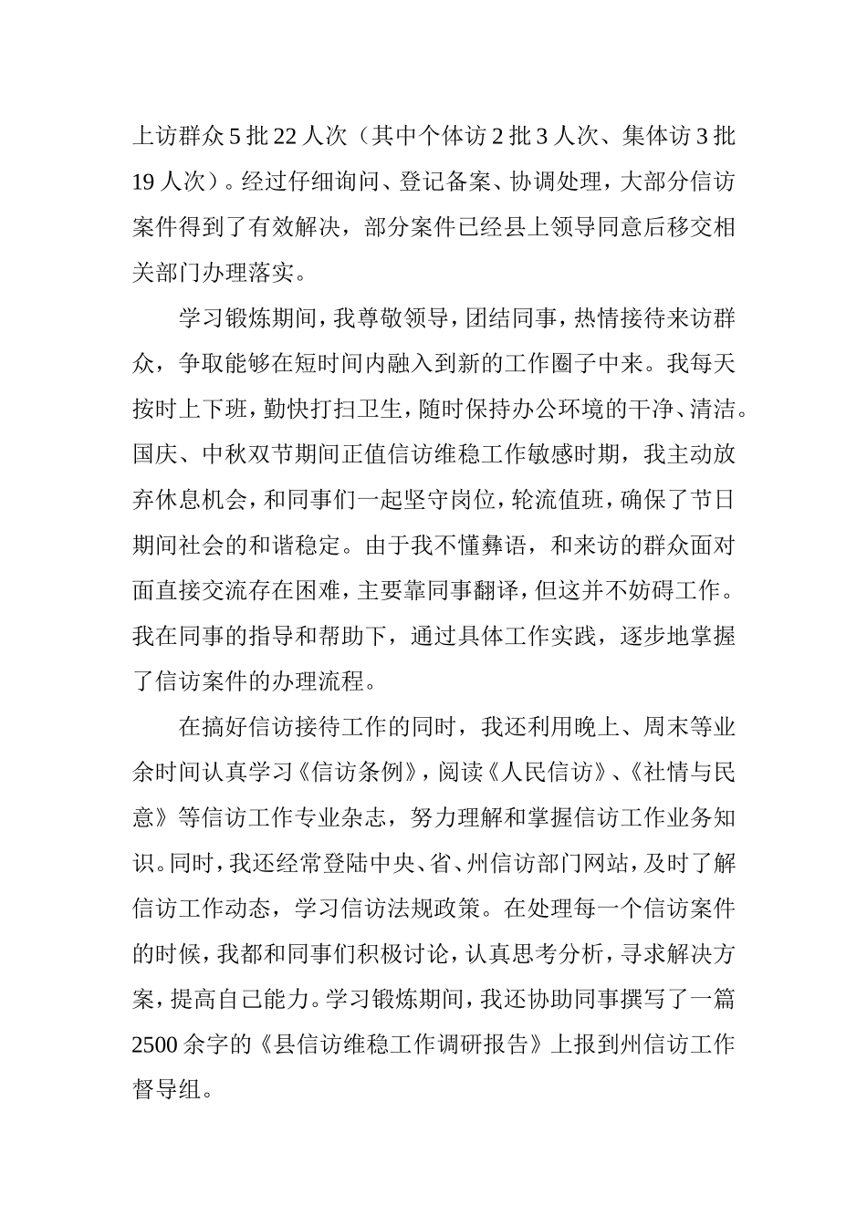 信访部门实习人员学习总结_第2页