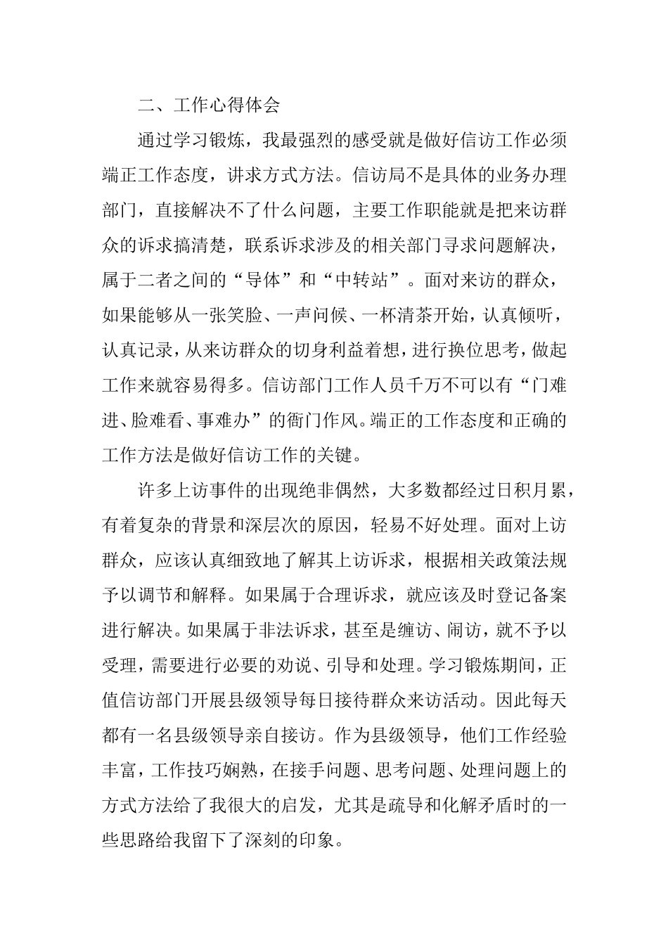 信访部门实习人员学习总结_第3页