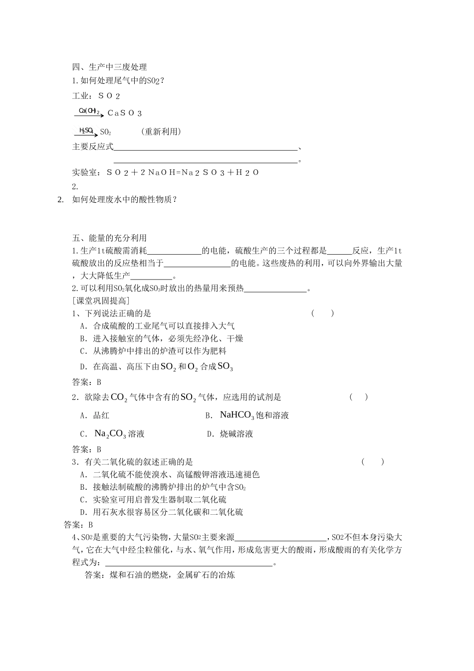 《1-1-化工生产过程中的基本问题》学案2_第2页