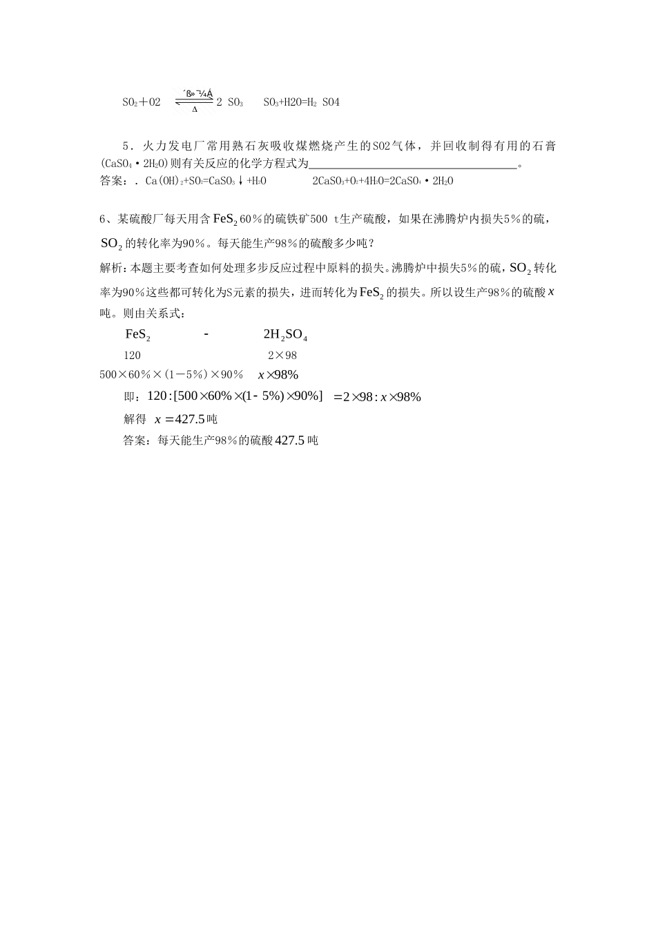 《1-1-化工生产过程中的基本问题》学案2_第3页