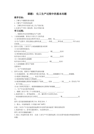 《1-1-化工生产过程中的基本问题》学案2