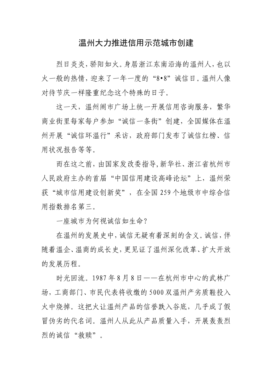 温州大力推进信用示范城市创建_第1页