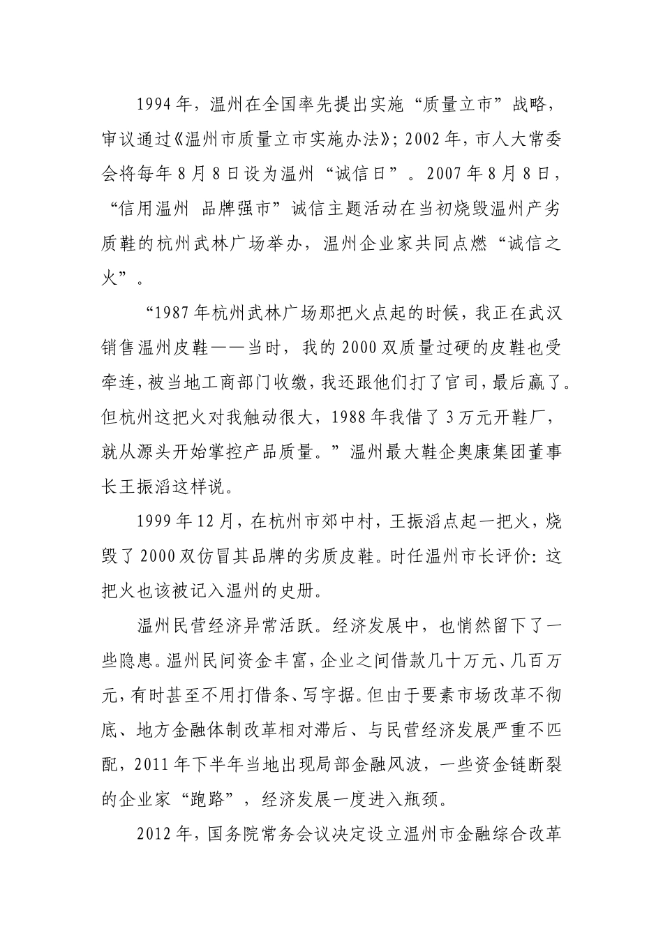 温州大力推进信用示范城市创建_第2页