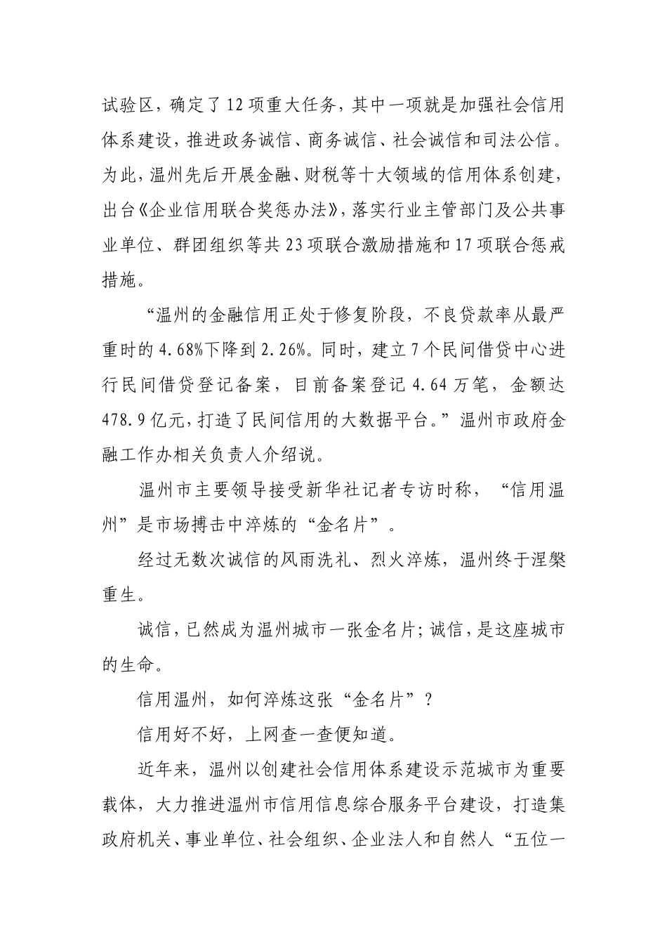 温州大力推进信用示范城市创建_第3页